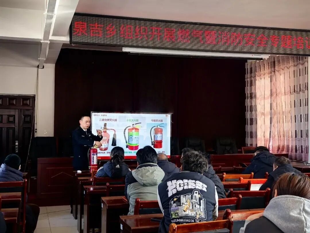 【安全生产】绷紧安全弦守护烟火气——泉吉乡组织召开燃气安全暨消防安全专题培训会​